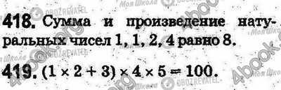 ГДЗ Математика 5 клас сторінка 418-419